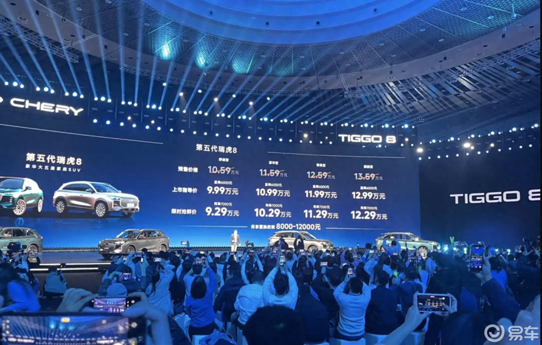 冠军家族全新产品！第五代瑞虎8限时9.29万元起