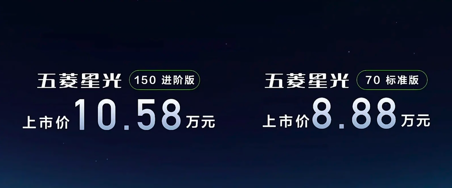 8.88万元起，插电混动中型车五菱星光上市，能搅动市场吗