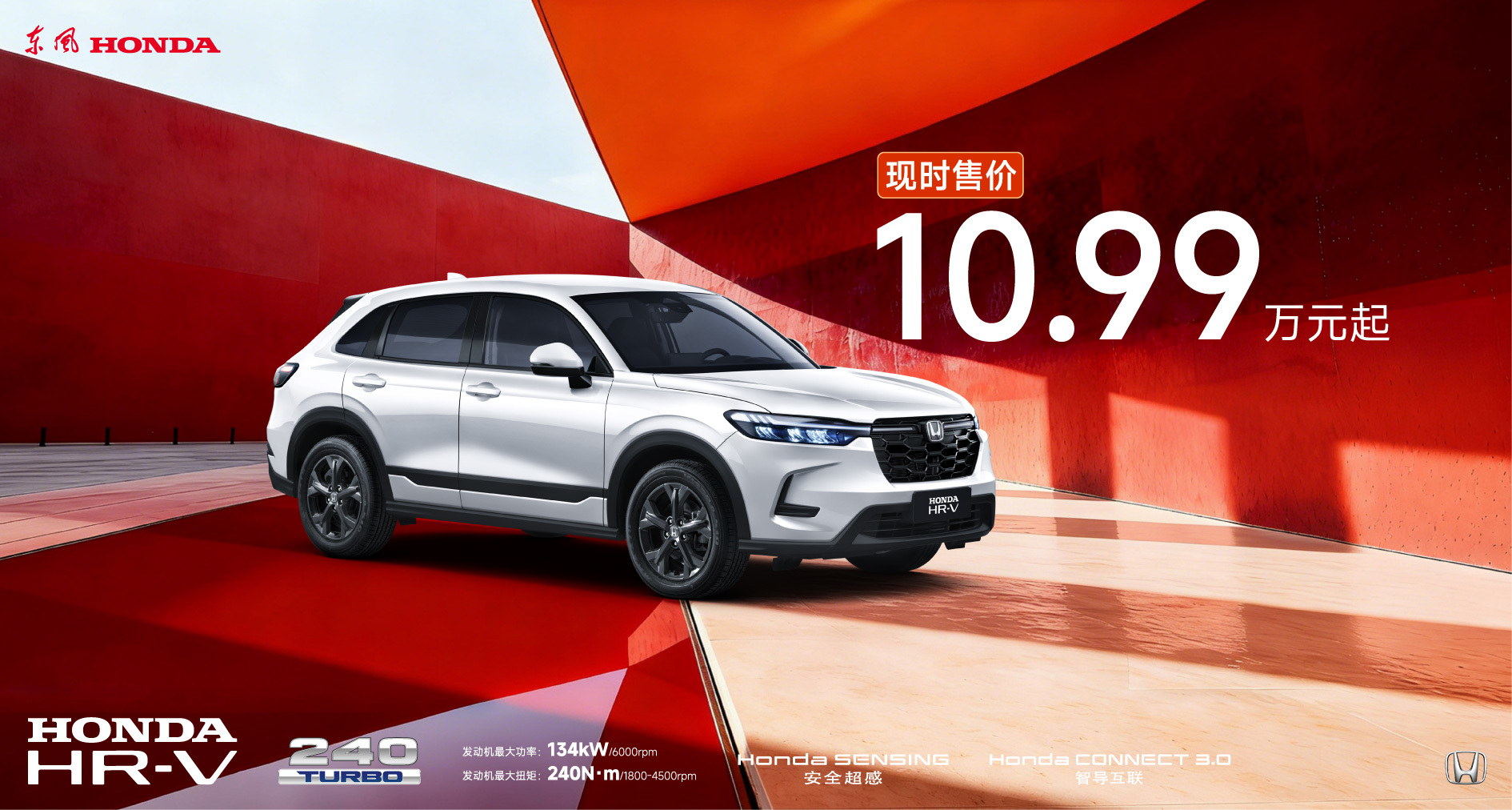 向上，为更大的世界 ——东风本田HR-V推出全新版本