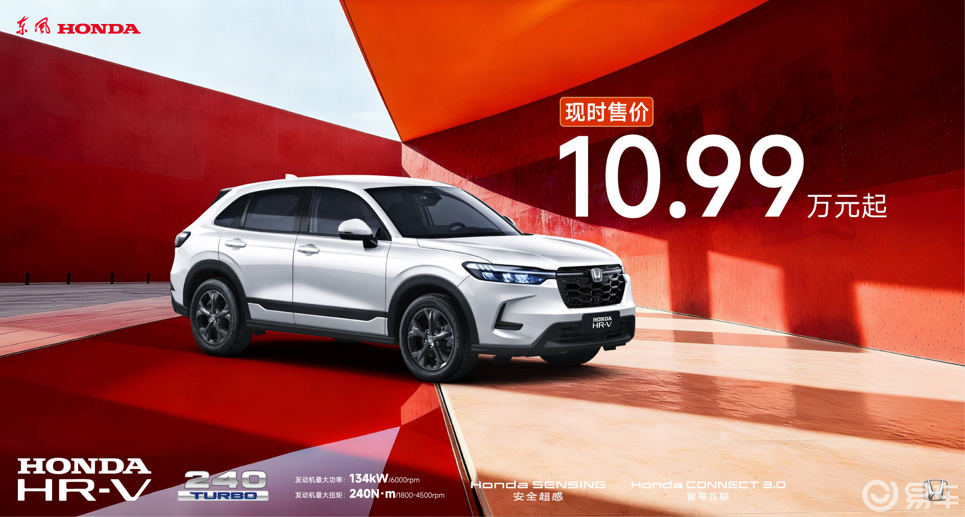 向上，为更大的世界——东风本田HR-V推出全新版本