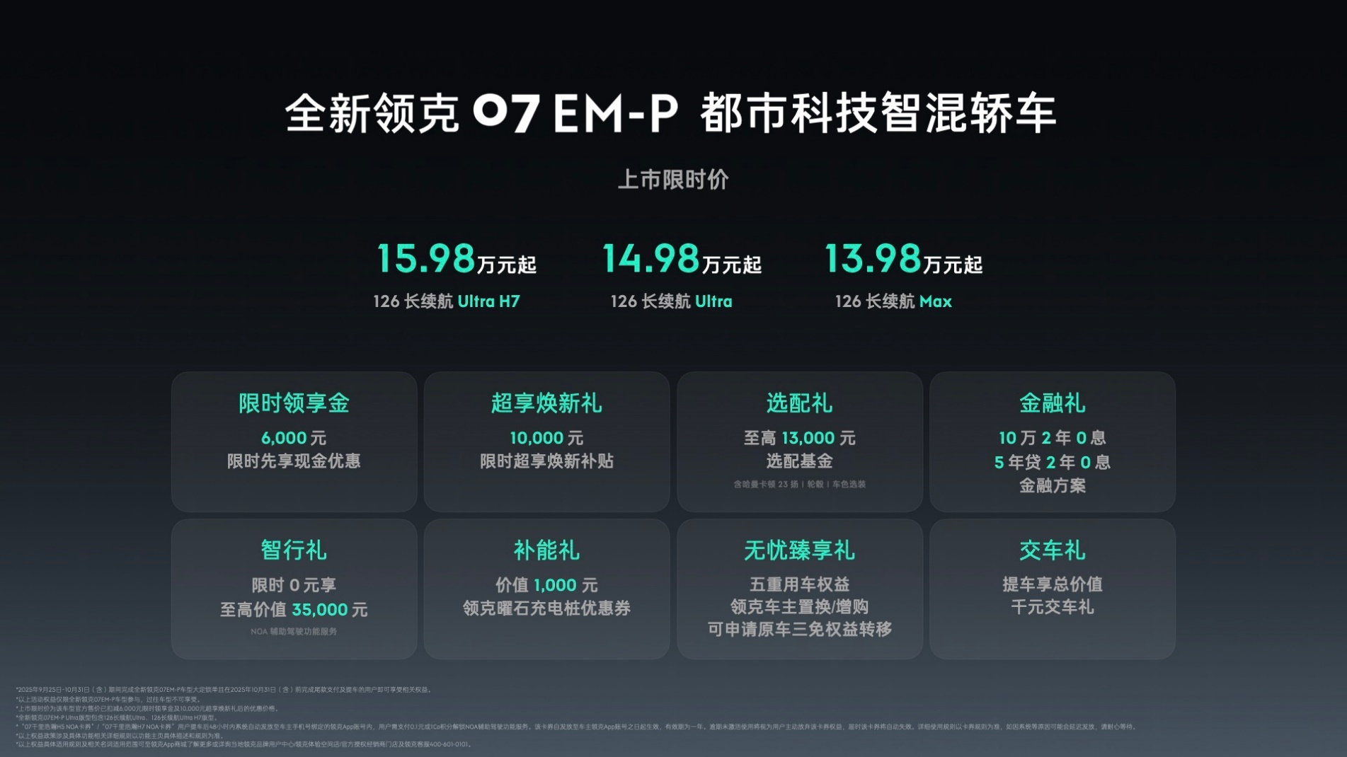 质价比拉满！全新领克07 EM-P惊喜上市