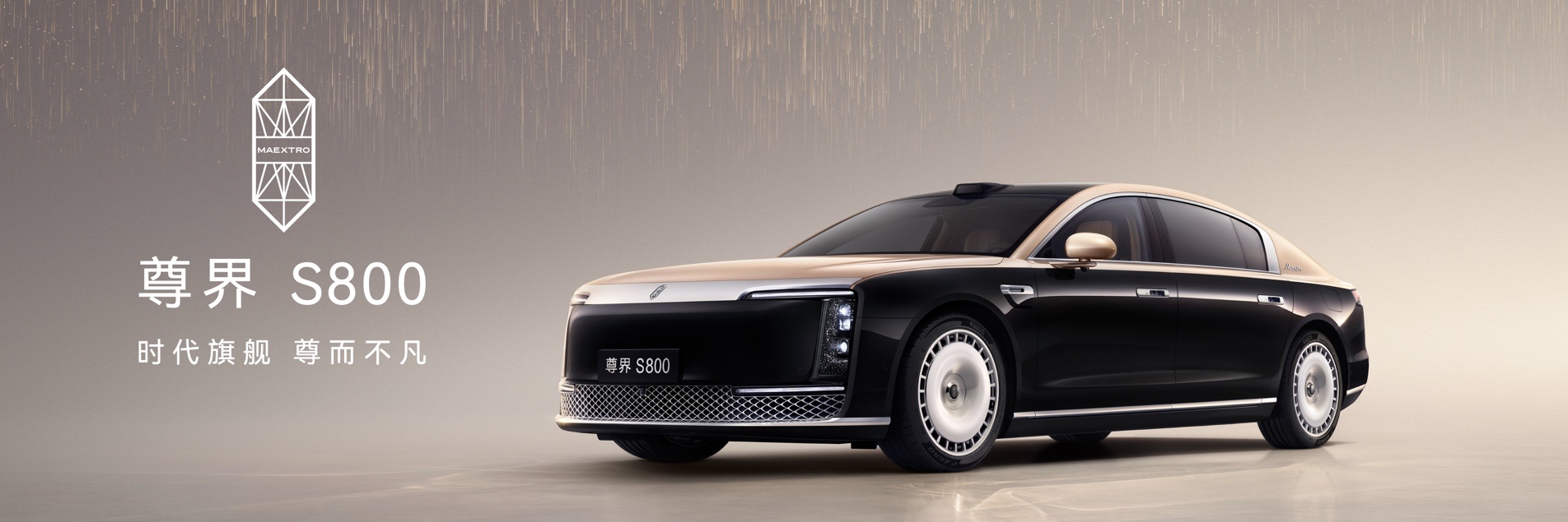 尊界S800首发搭载新一代双光路图像级激光雷达