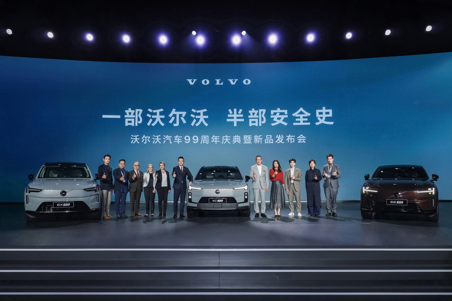 沃尔沃99周年双旗舰首发 EX90与ES90开启预售