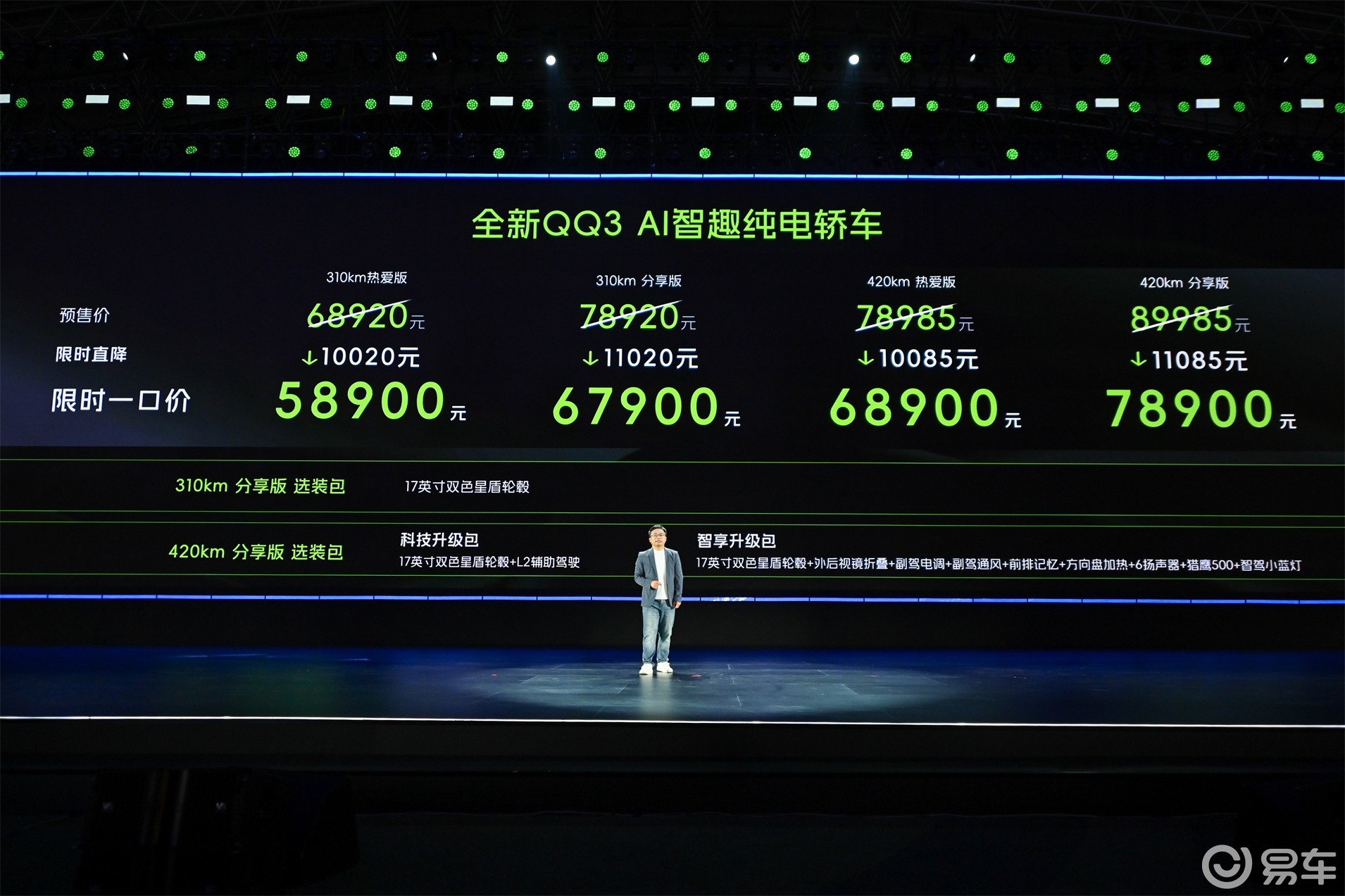 奇瑞全新QQ3正式上市 定义智电小车新高度