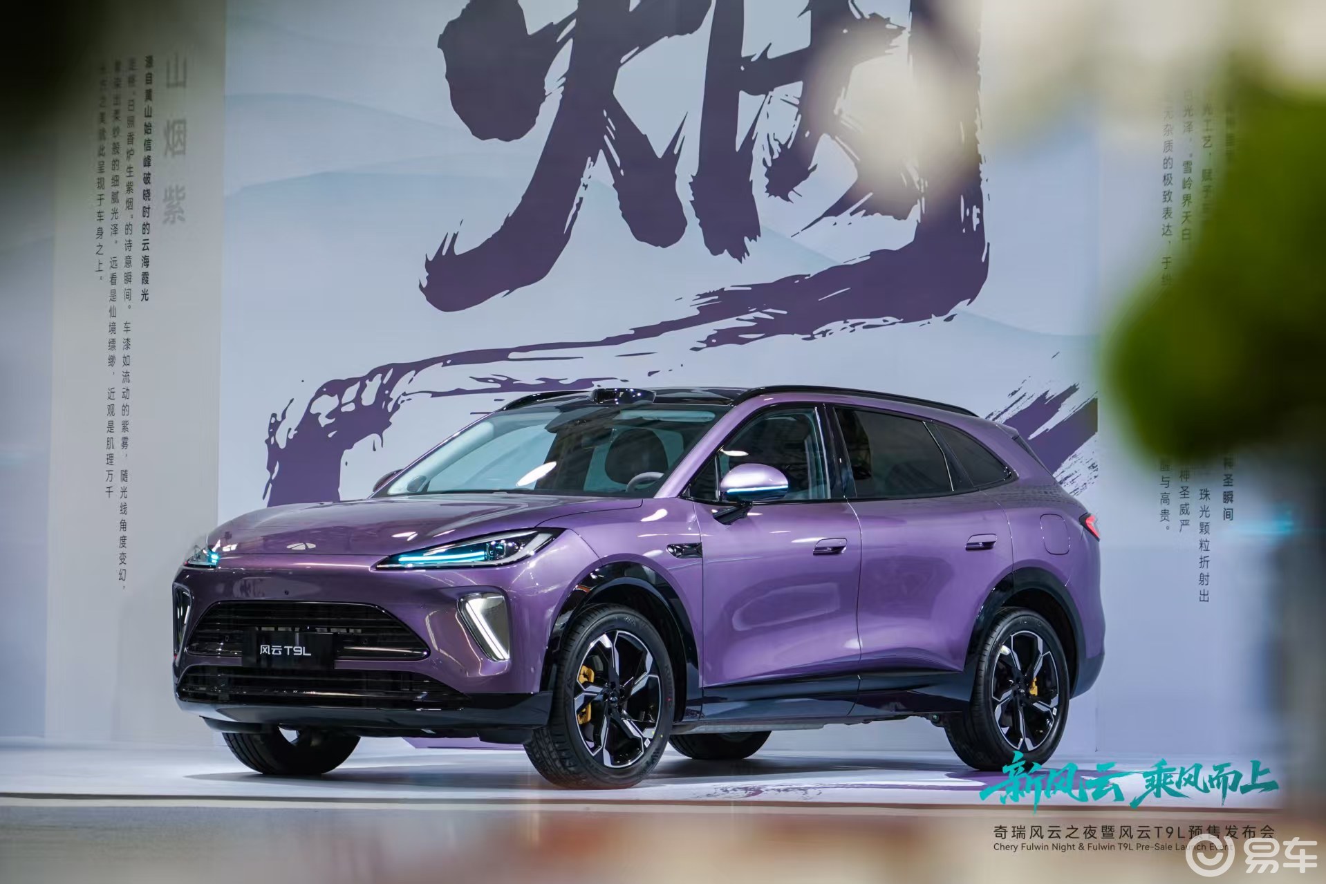 奇瑞风云之夜T9L开启预售13.99万起智美大五座SUV