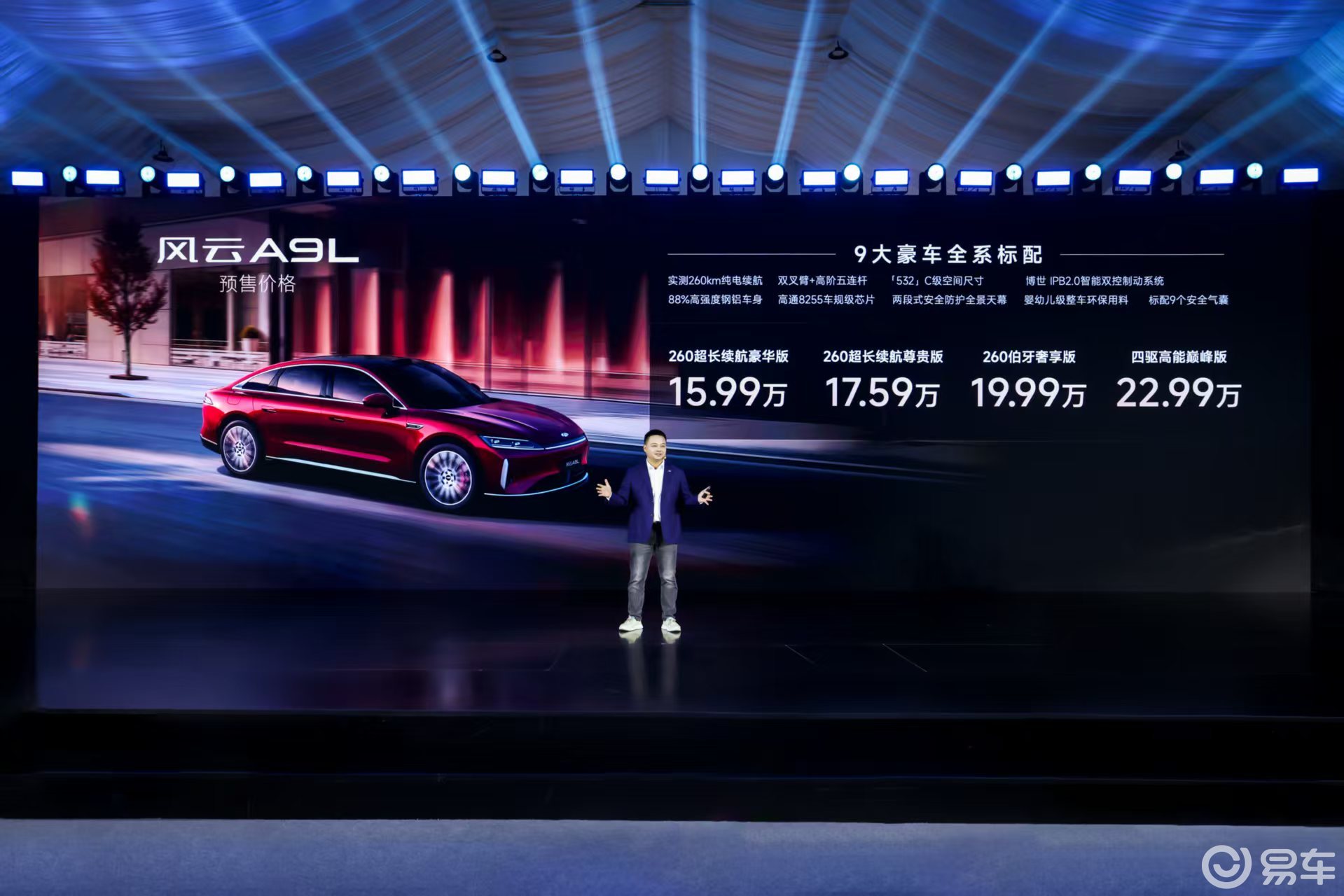 15.99万元起售，风云A9L正式开启预售