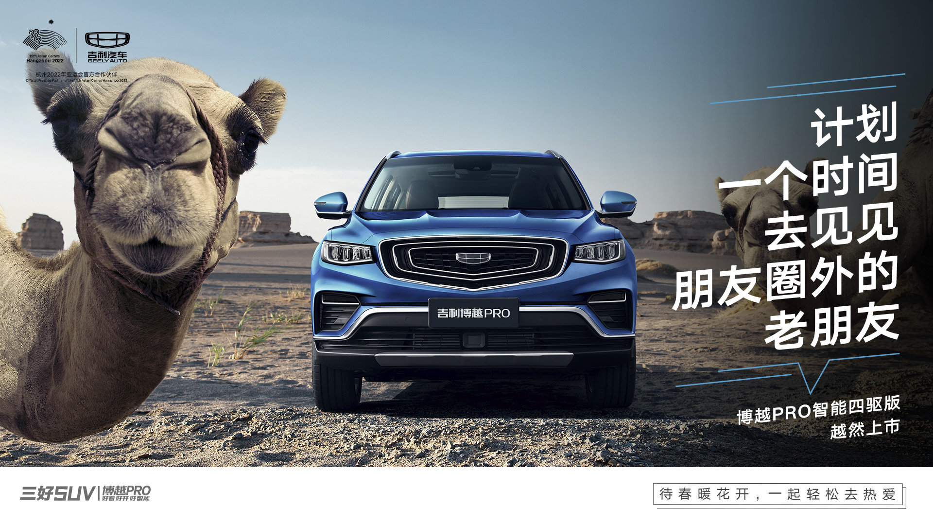 3月26日,博越pro智能四驱版越然上市