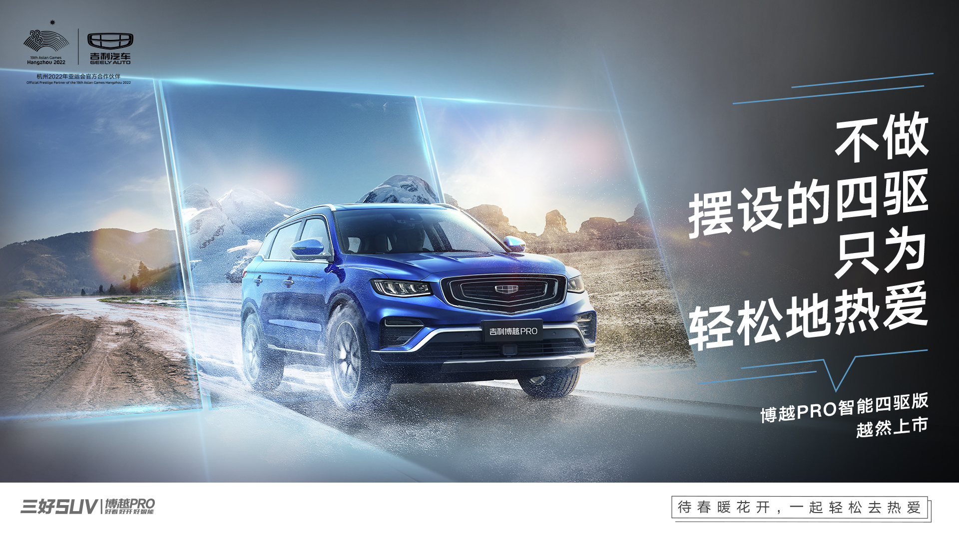 博越pro智能四驱版今天正式上市
