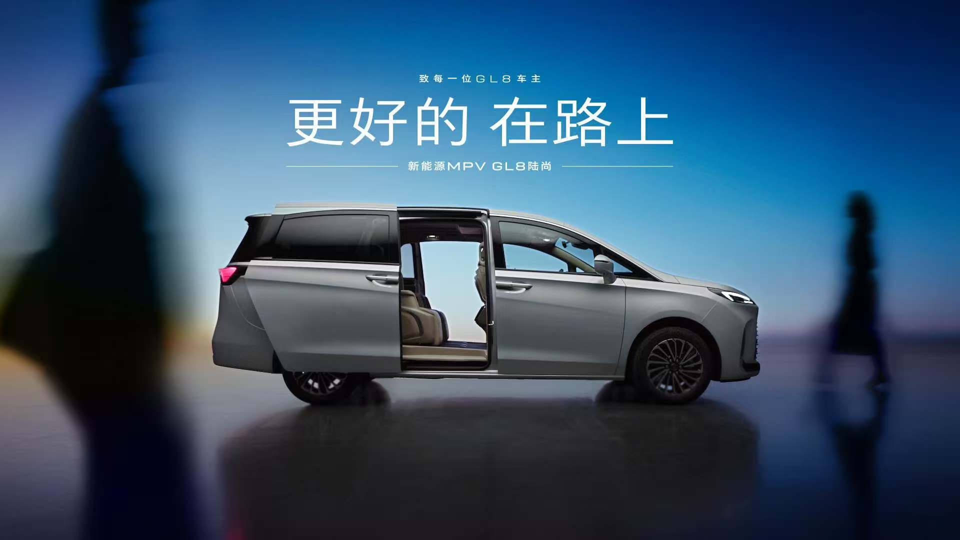 别克 GL8 陆尚正式上市解锁新能源 MPV 的全新可能