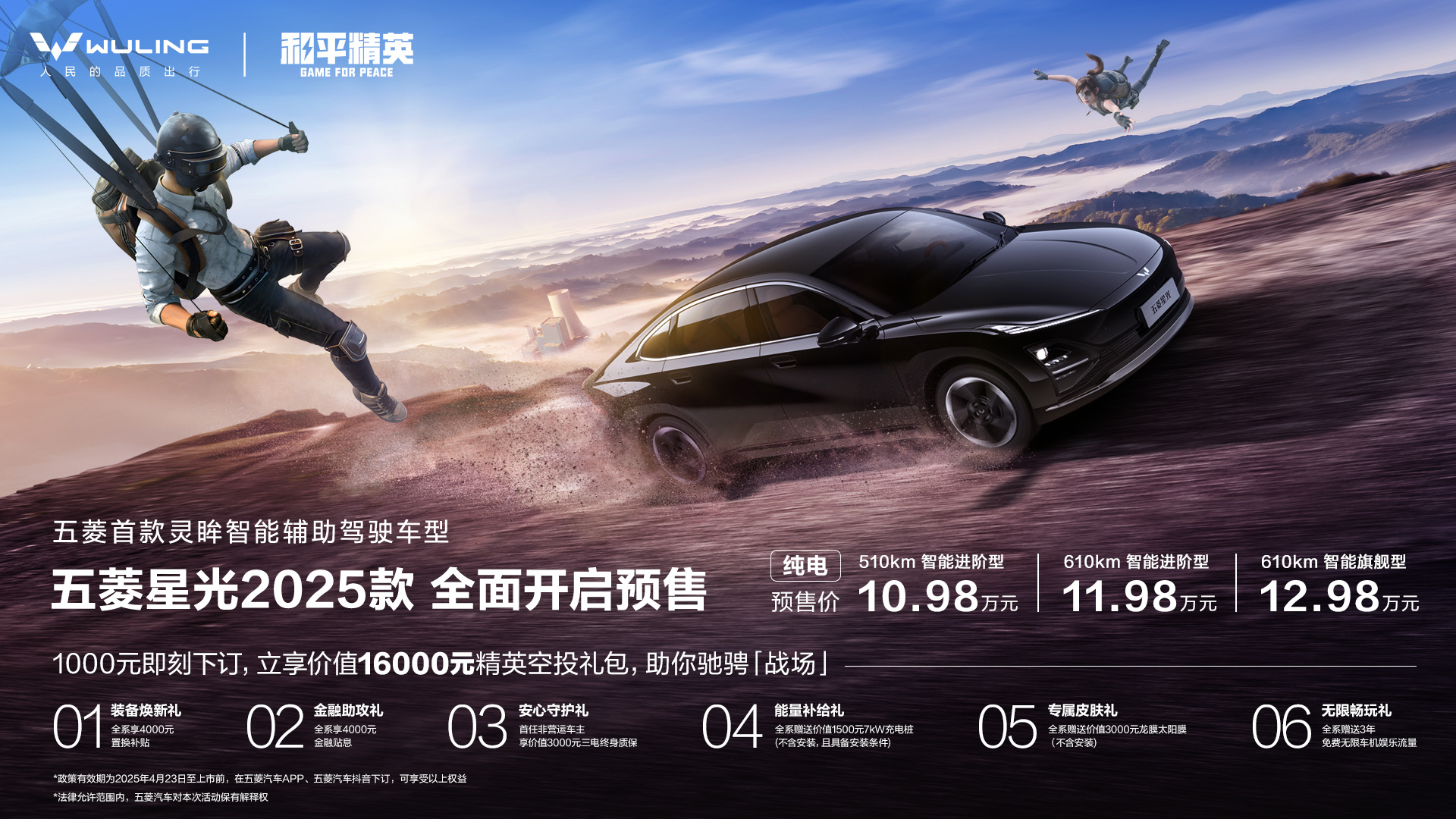 五菱星光2025款开启预售，打造年轻人的智能实战利器！