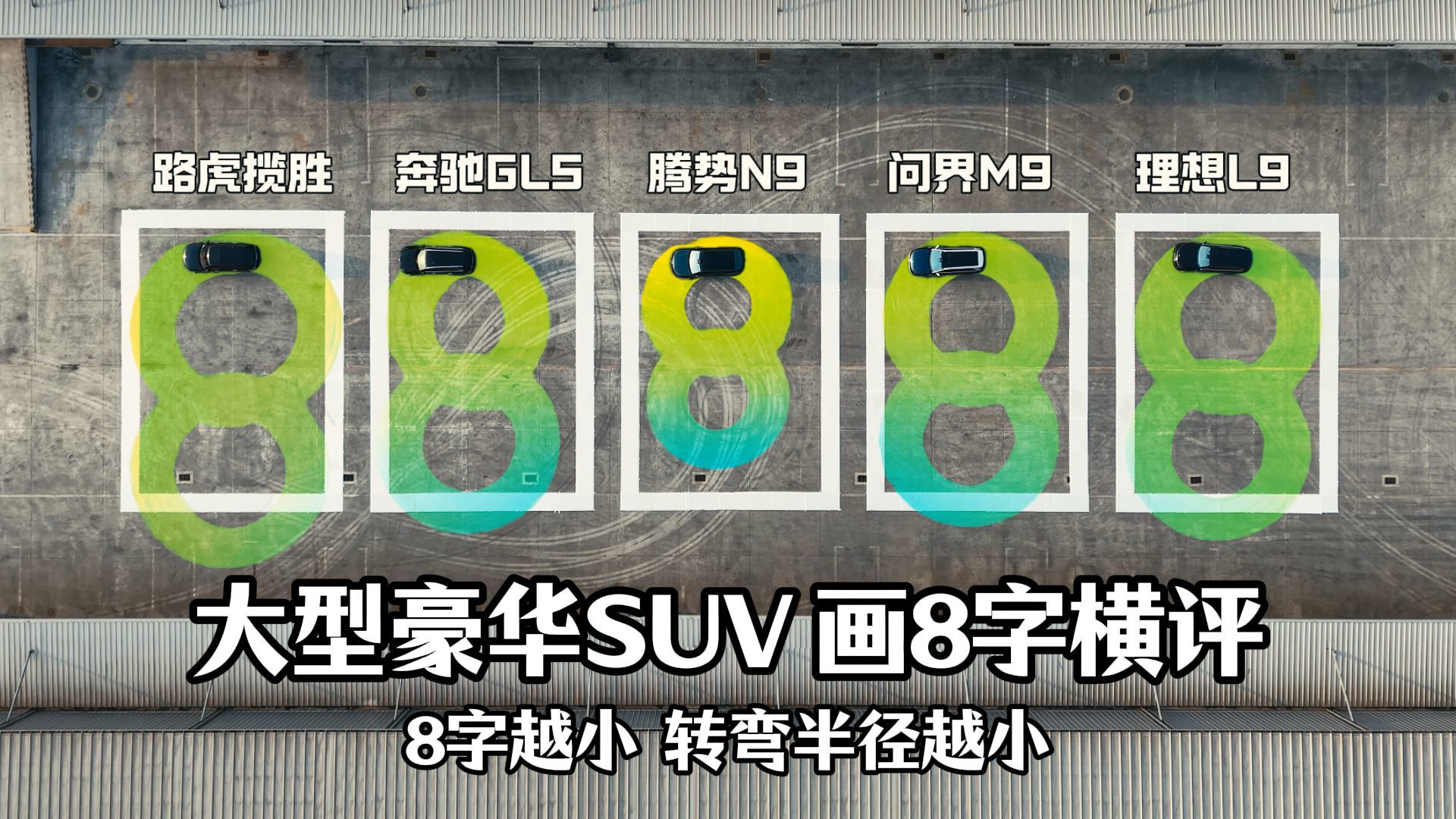 质疑腾势N9操控灵活性？同框画个8字就老实了