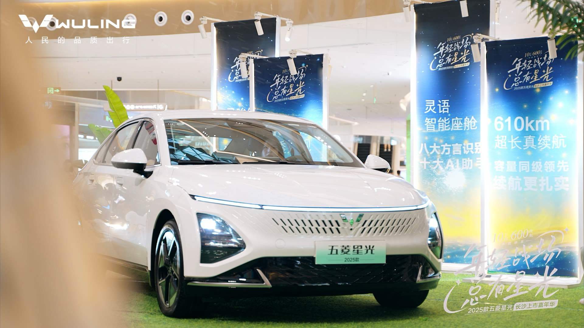 7.68万起 2025款五菱星光长沙上市续航超600km