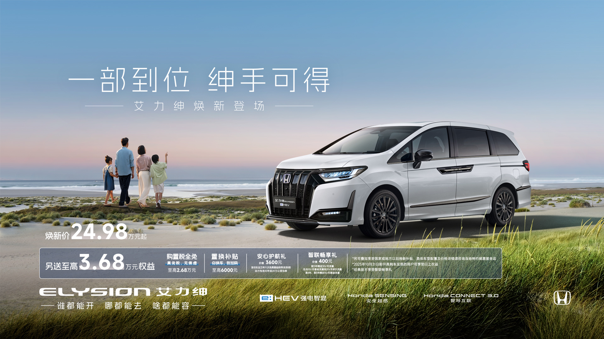 家用露营、商务接待全 hold 住！新款艾力绅正式上市