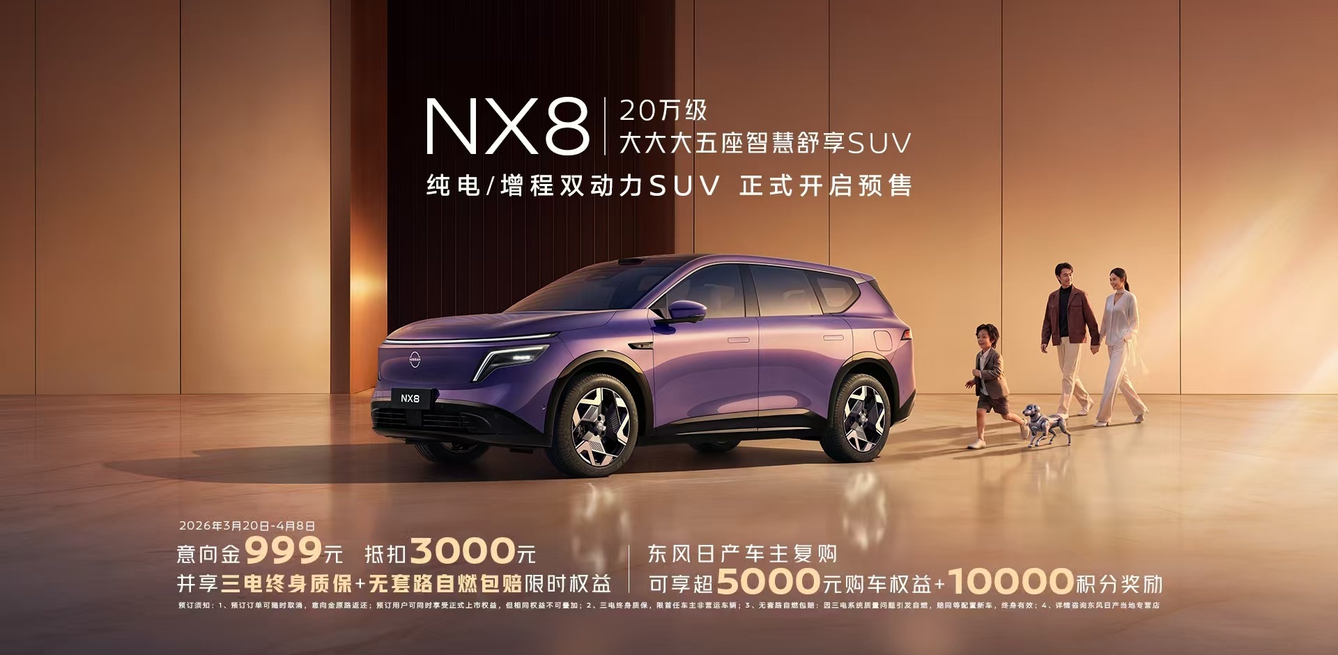 东风日产NX8的进击之路：学习奶爸车，超越奶爸车？