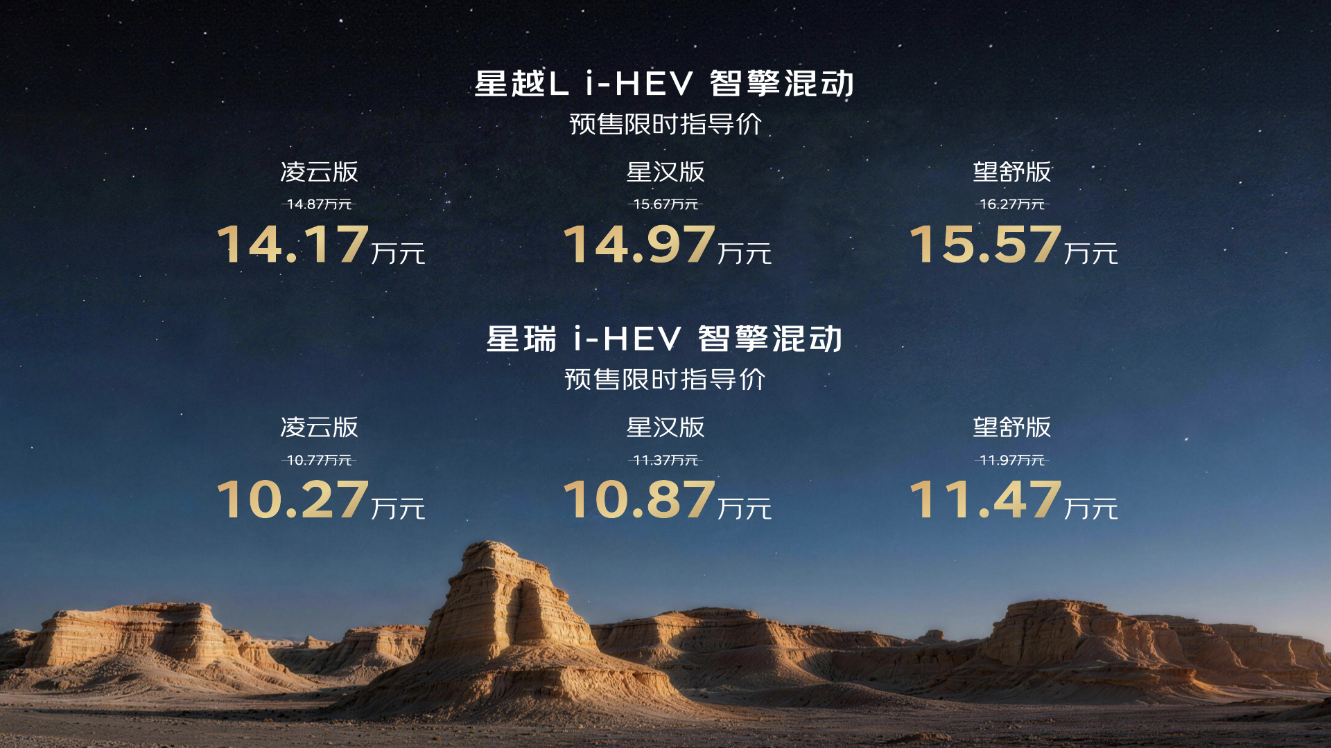 文旅中国探索计划第五季，吉利中国星奇遇乌尔禾