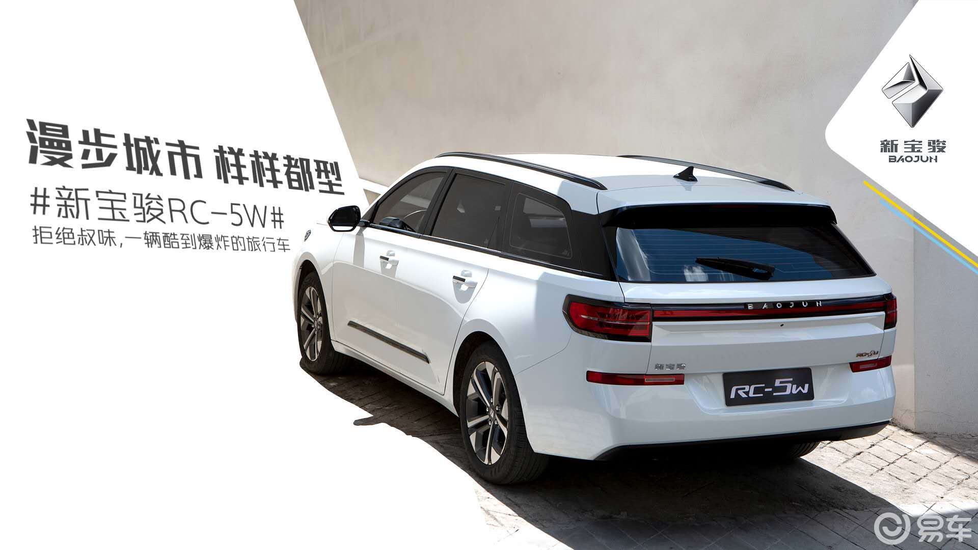 新宝骏rc5w一起来一场说走就走的旅行吧