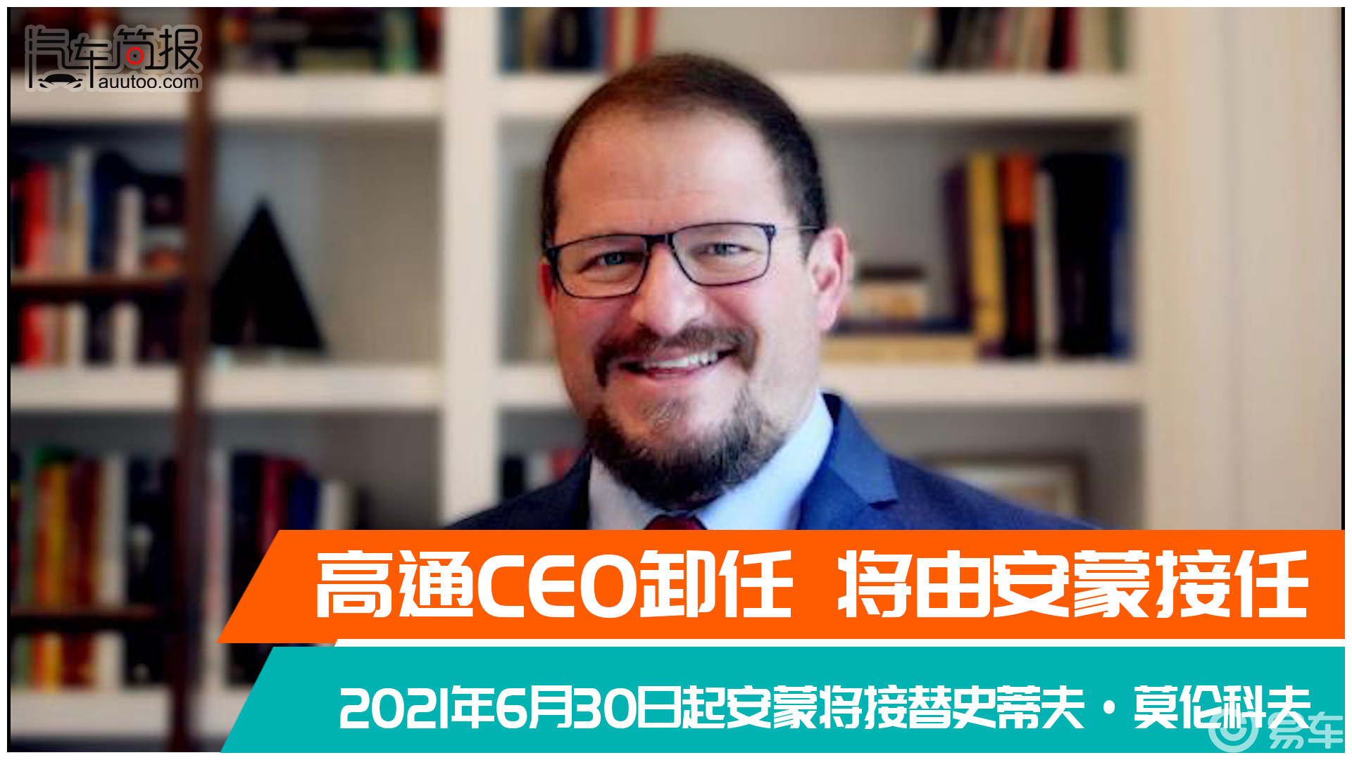 高通ceo安蒙卸任