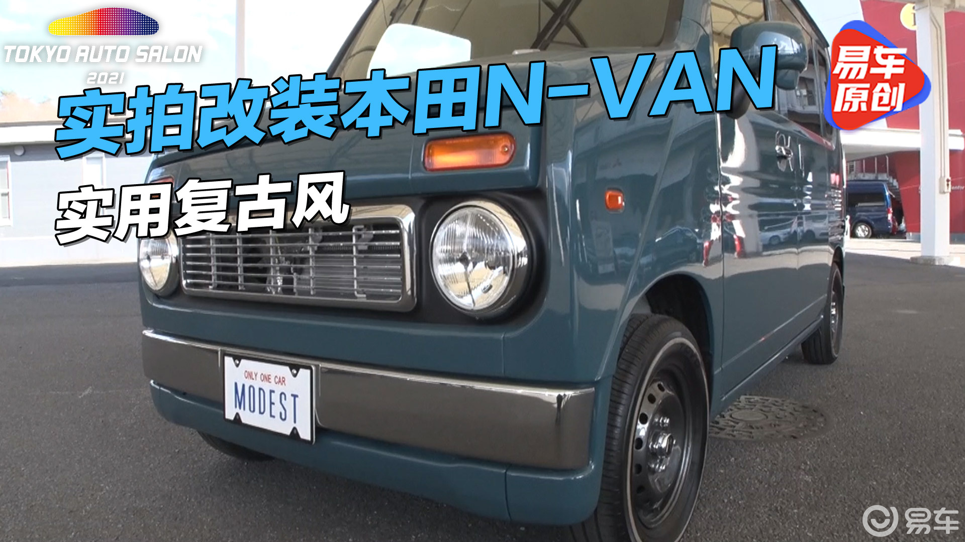 实用复古风 实拍本田n-van改装车