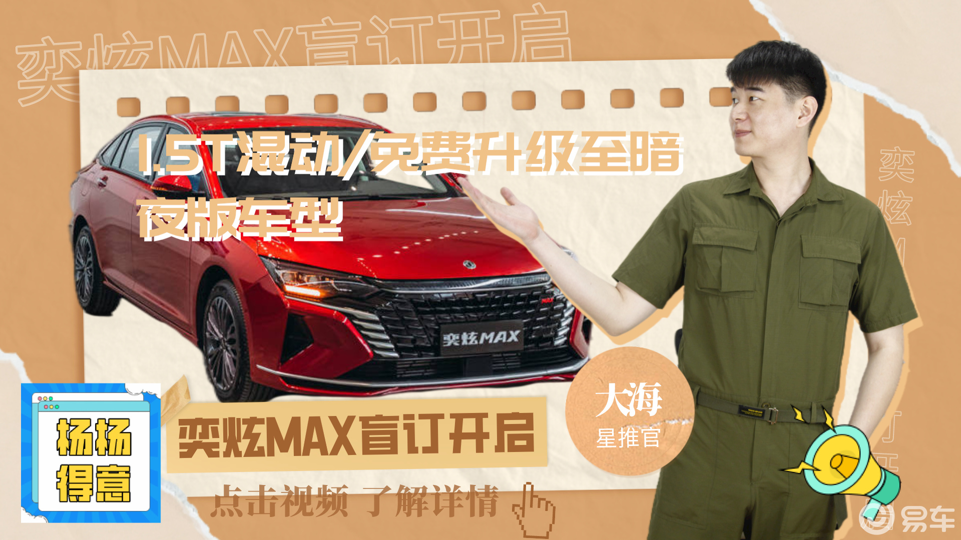 奕炫max盲订开启:1.5t混动 免费升级至暗夜版车型