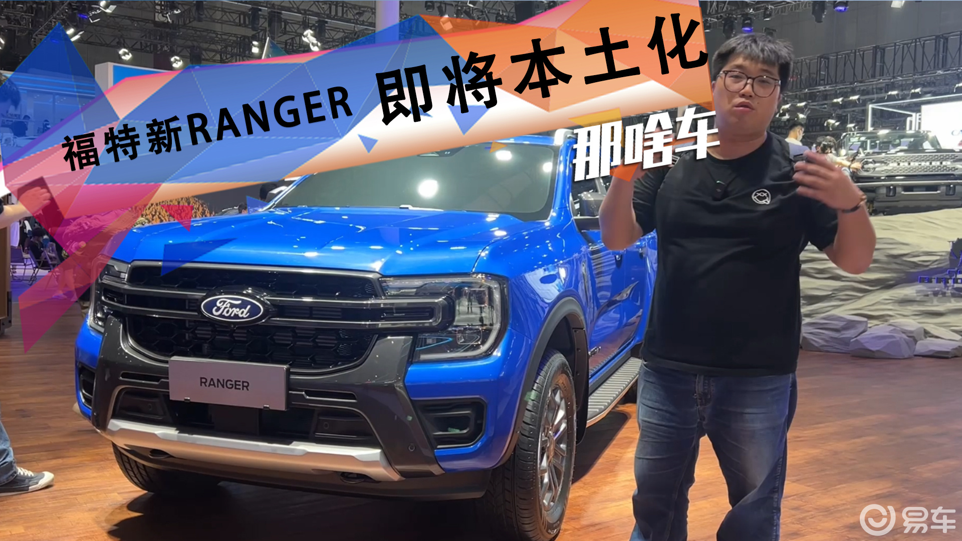 ranger-易车搜索