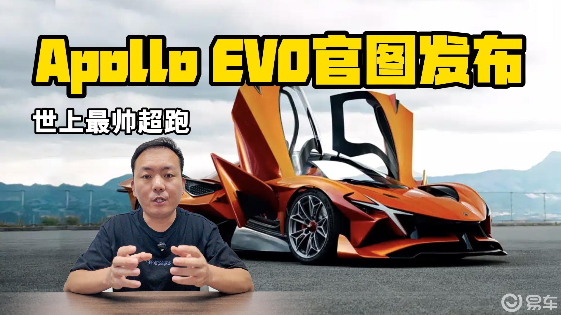 【Apollo EVO】APOLLO EVO报价,APOLLO EVO图片_易车
