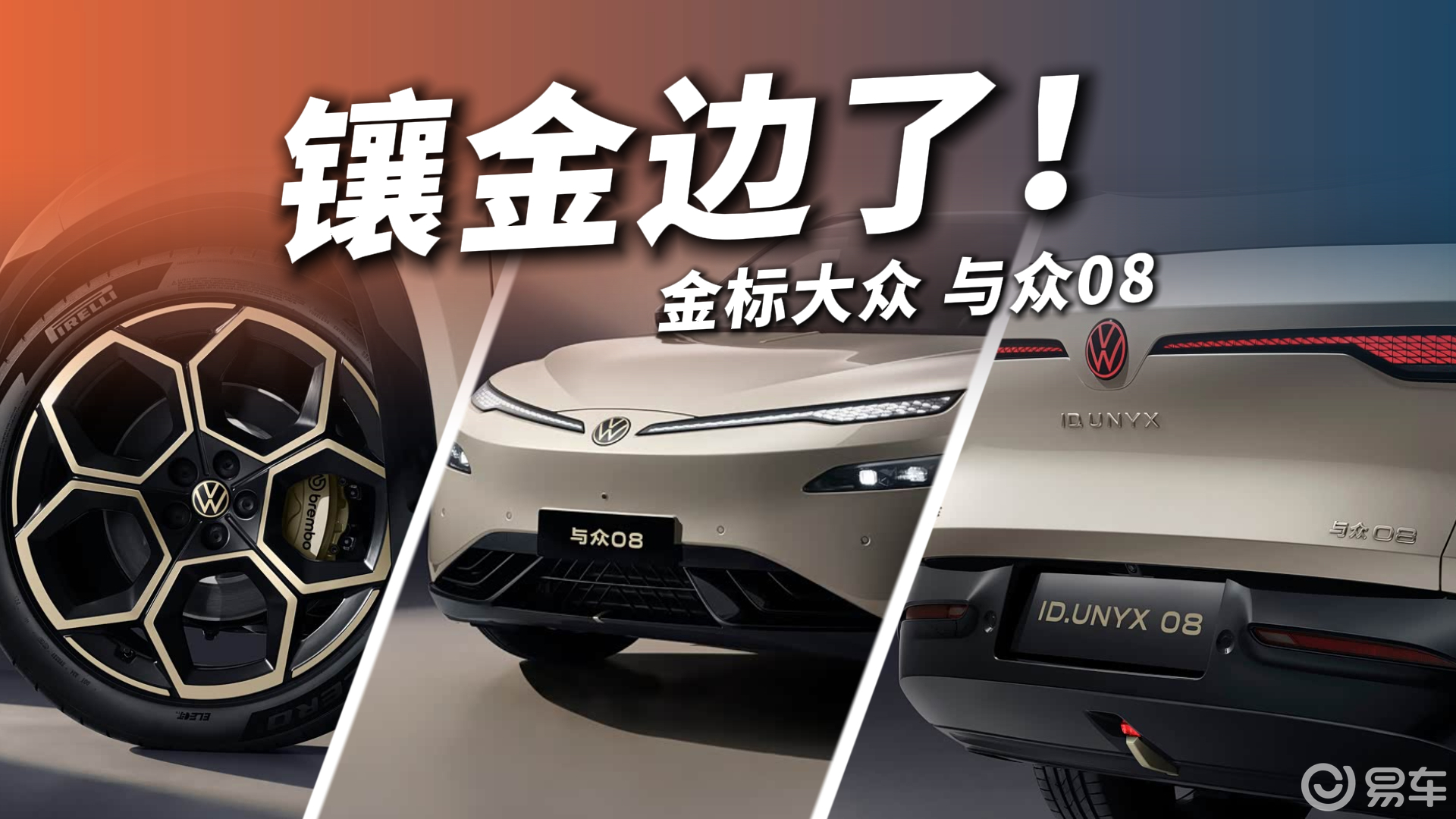 【与众08】大众与众08报价,与众08图片_易车