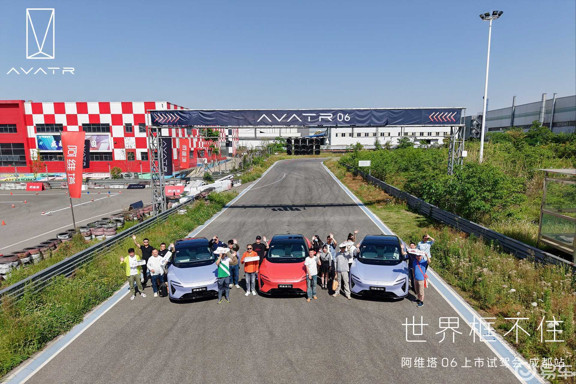 破界·驭电—阿维塔06成都赛道试驾：性能与智能的双重革命