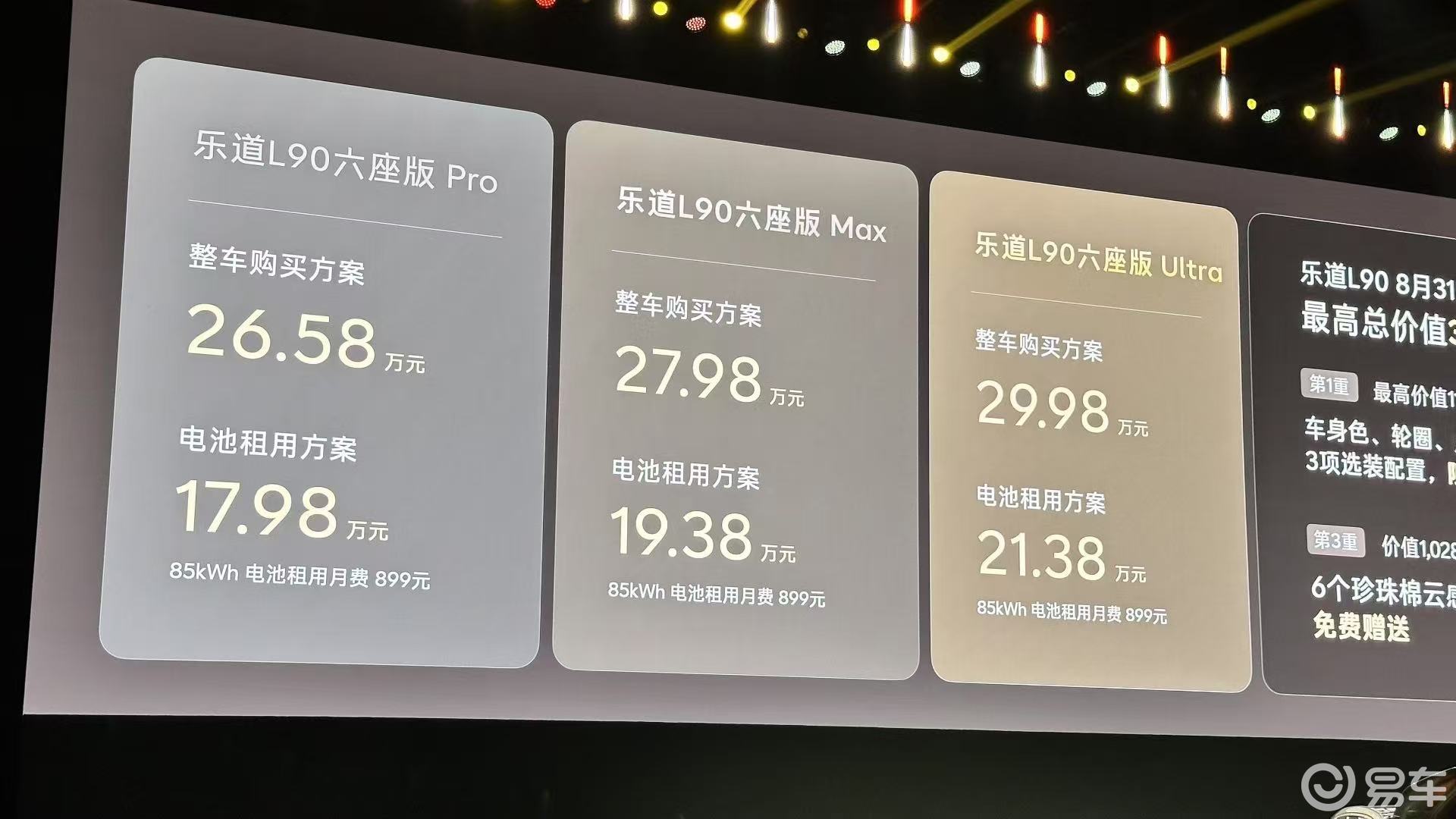 从L90开始，乐道月销2万台，稳了？