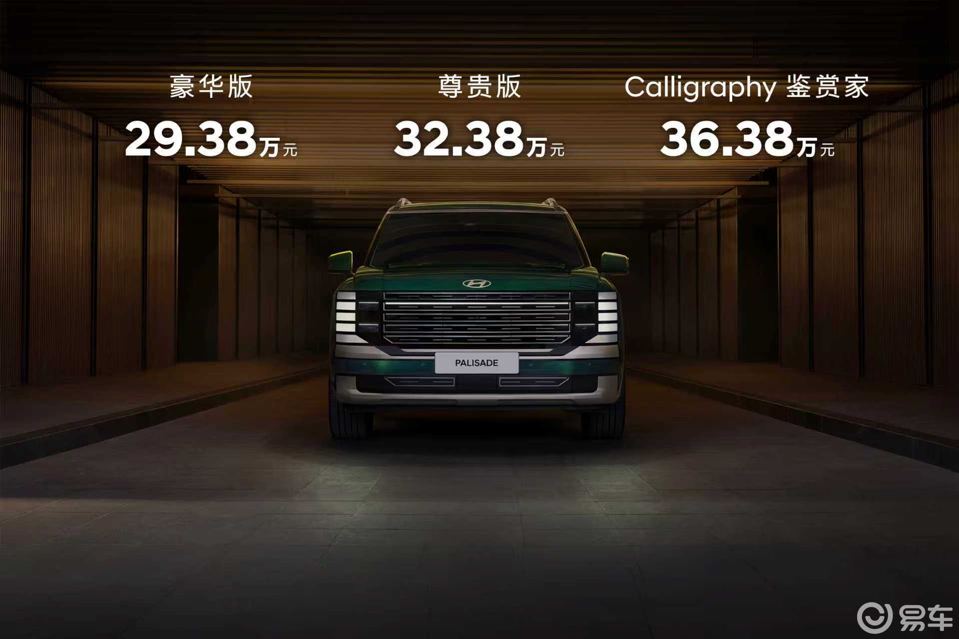 现代新一代帕里斯帝预售29.38万起，混动能否破局？