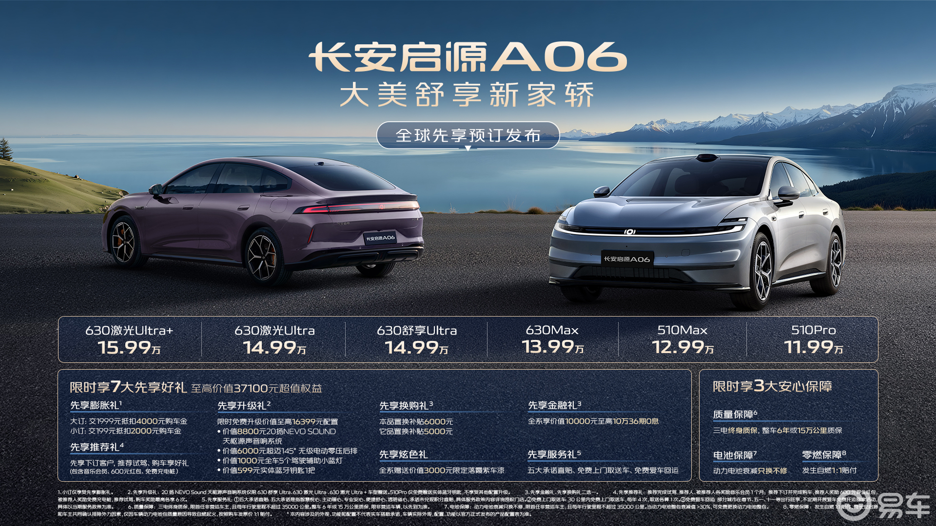 半价满配Model 3？长安启源A06上市11.99万起