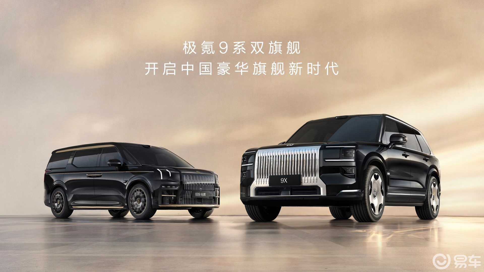 极氪9X置换价45.59万起