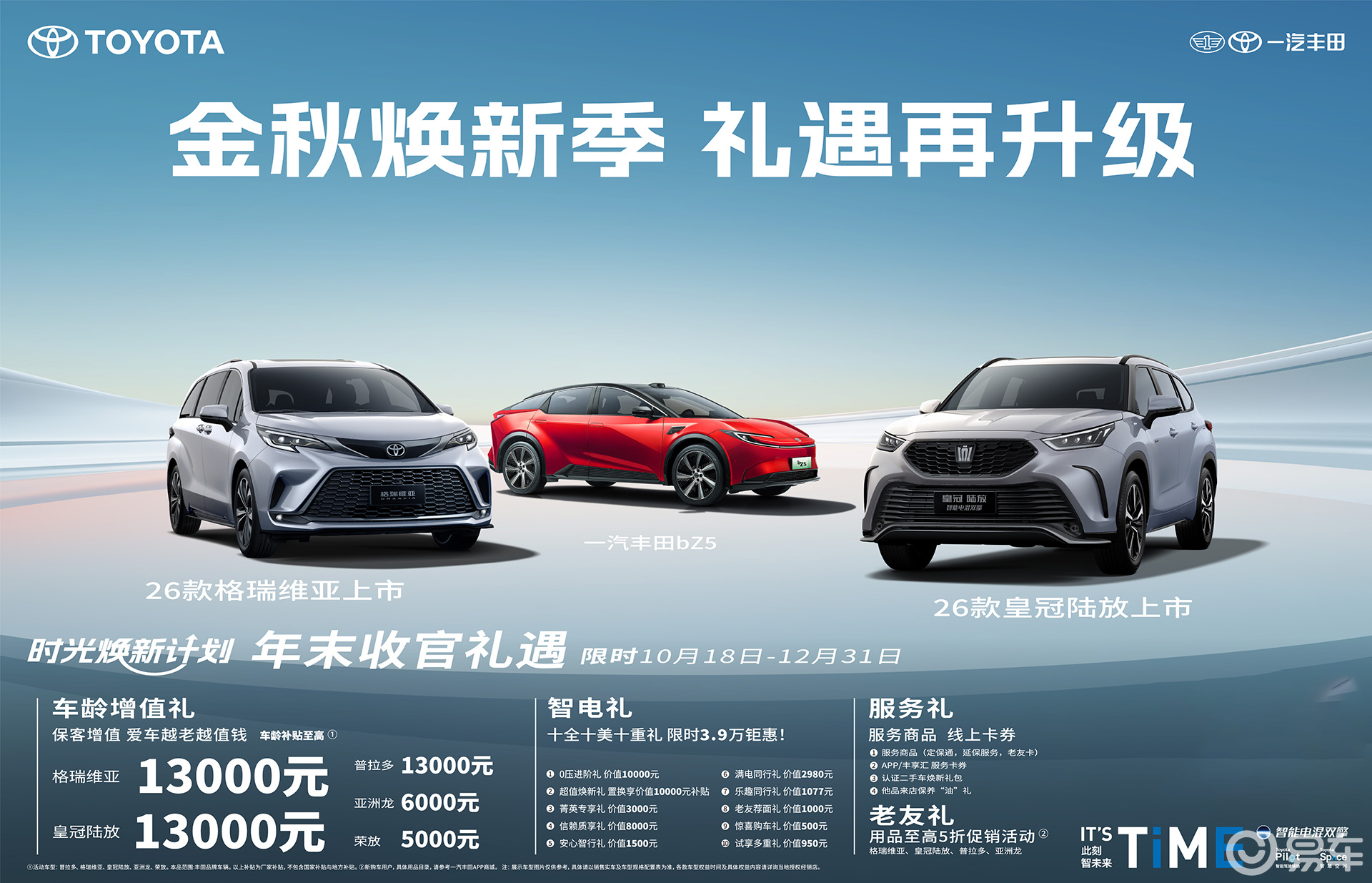 一汽丰田皇冠陆放/格瑞维亚焕新升级 综合权益至高5万