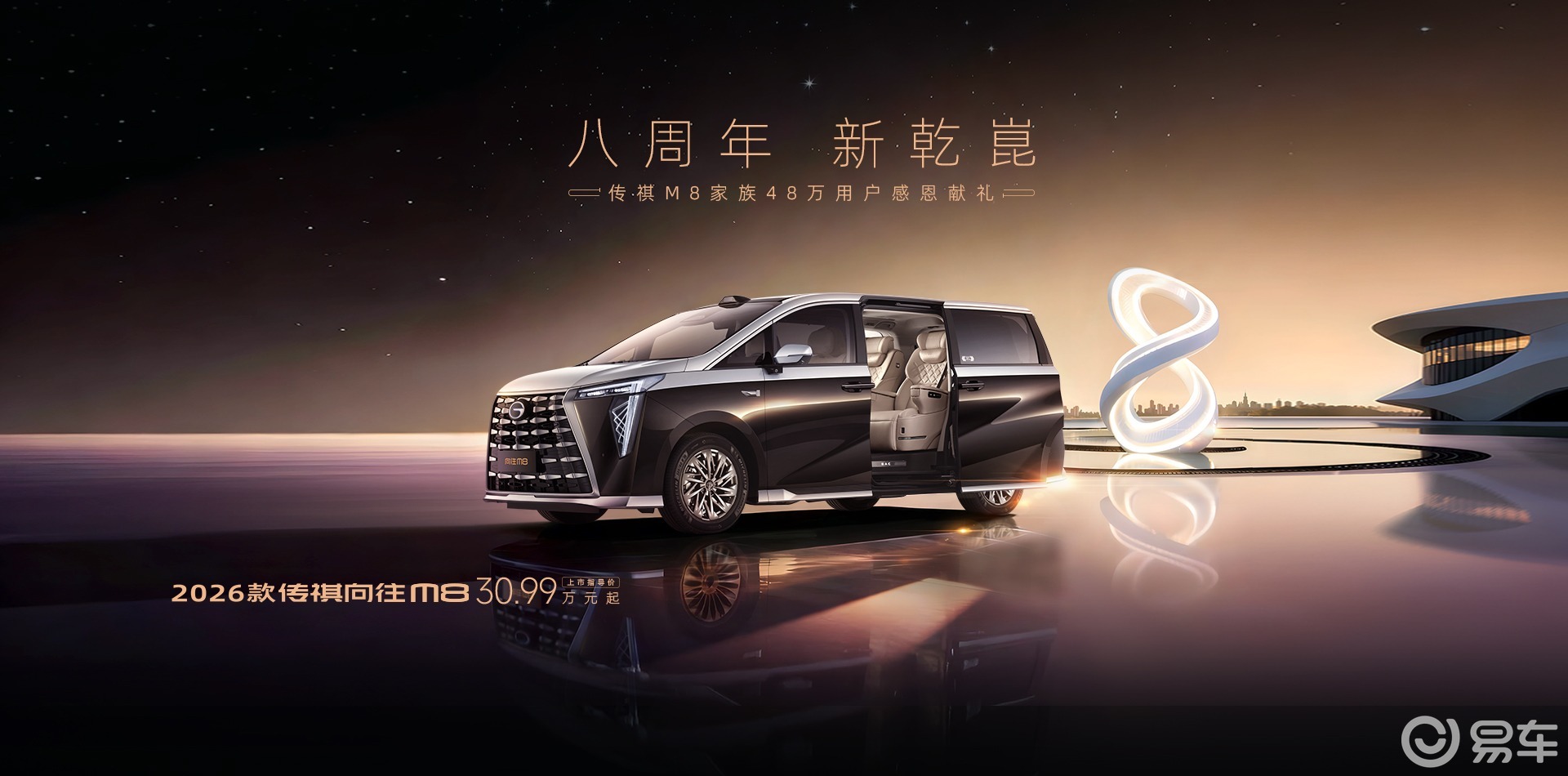 2026款传祺向往M8新增的3款车型，哪款值得买？