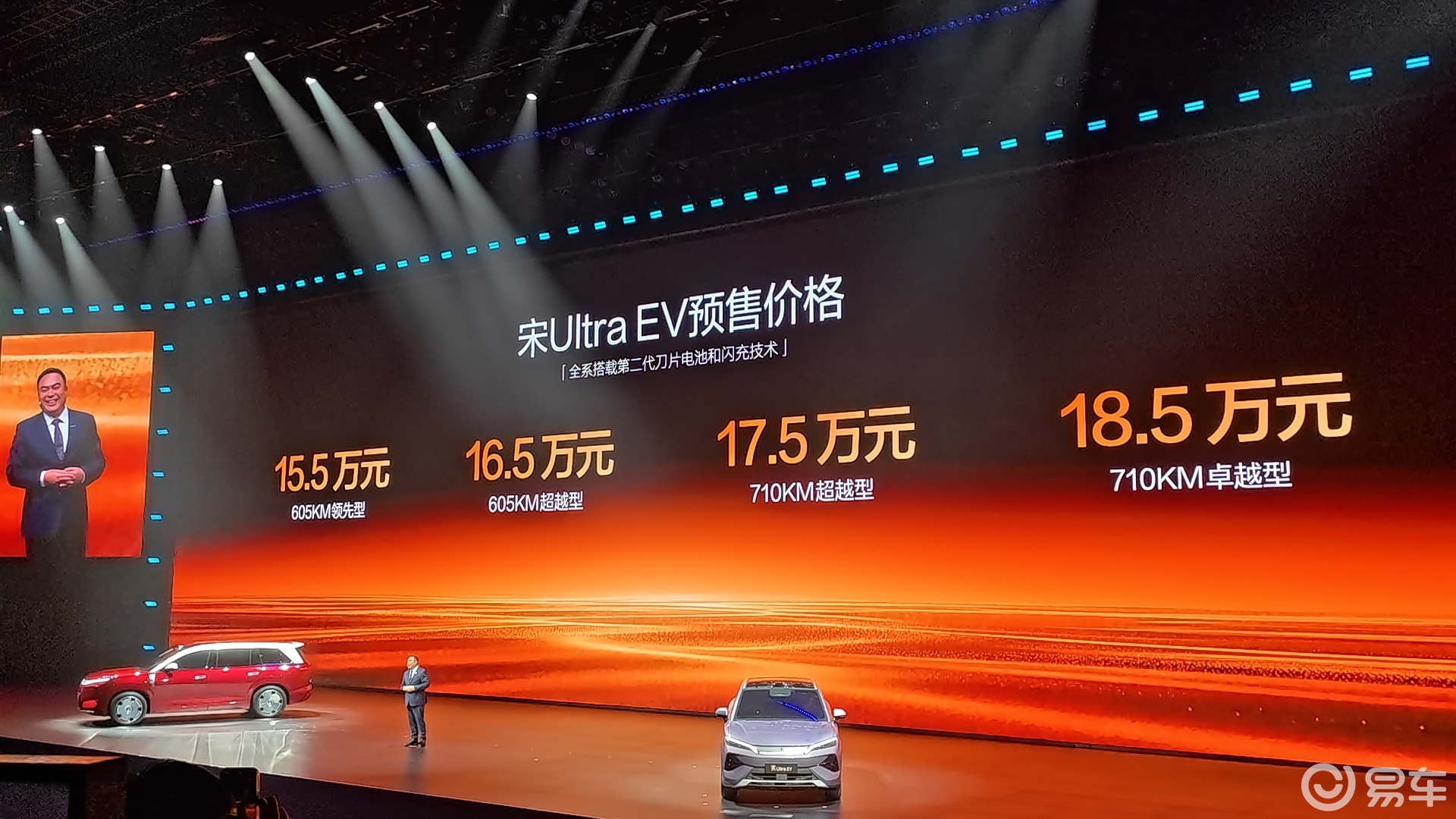 预售价15.5万元起 比亚迪宋Ultra EV开启预售