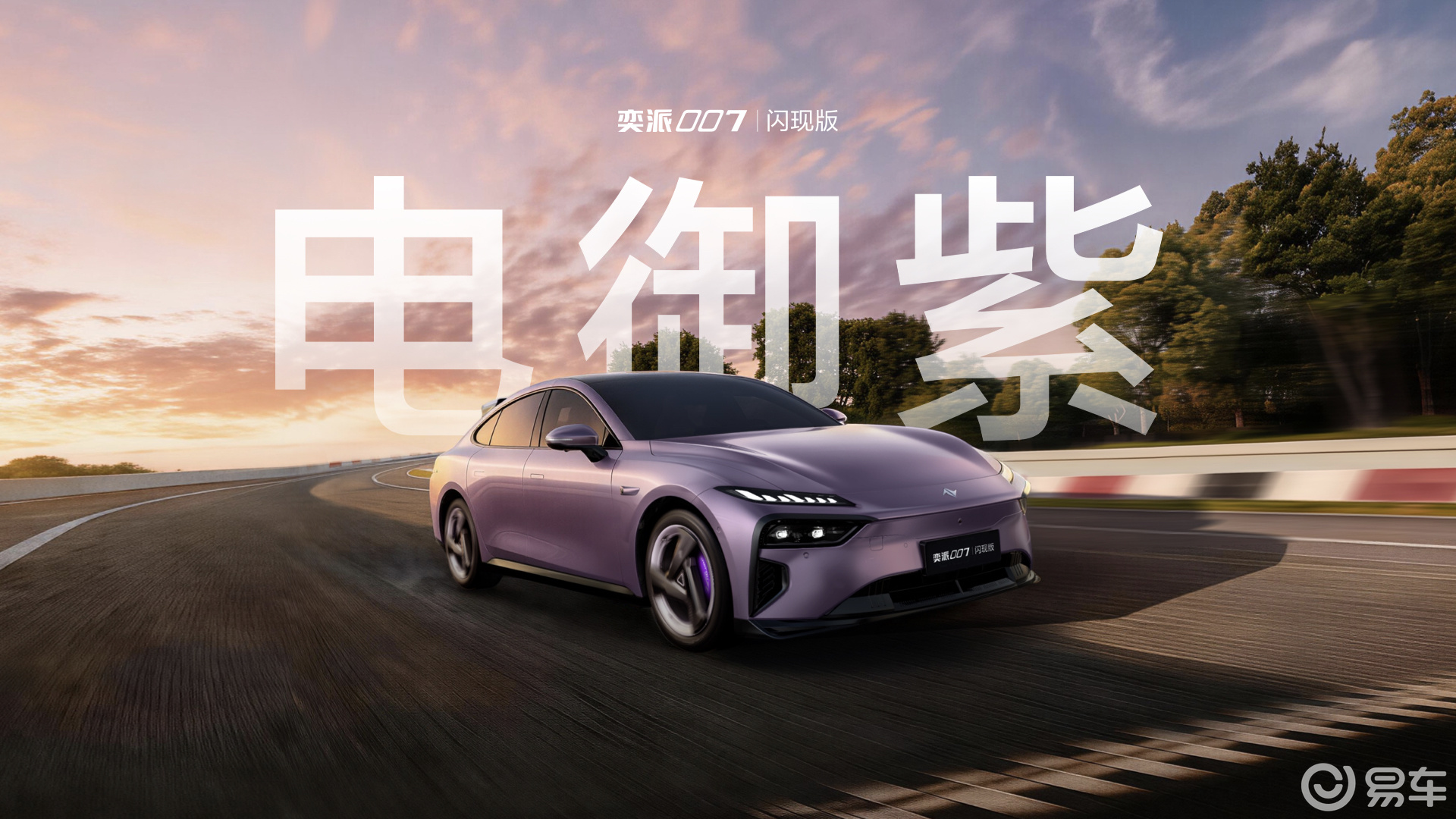 春日潮聚！东风奕派008领衔三车联袂上新