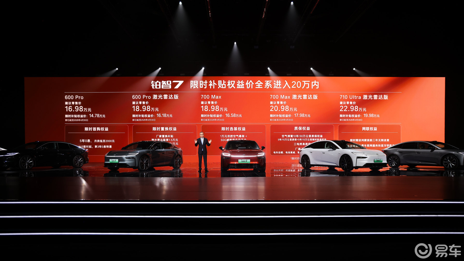 广汽丰田铂智7:限时补贴后14.78万元起售