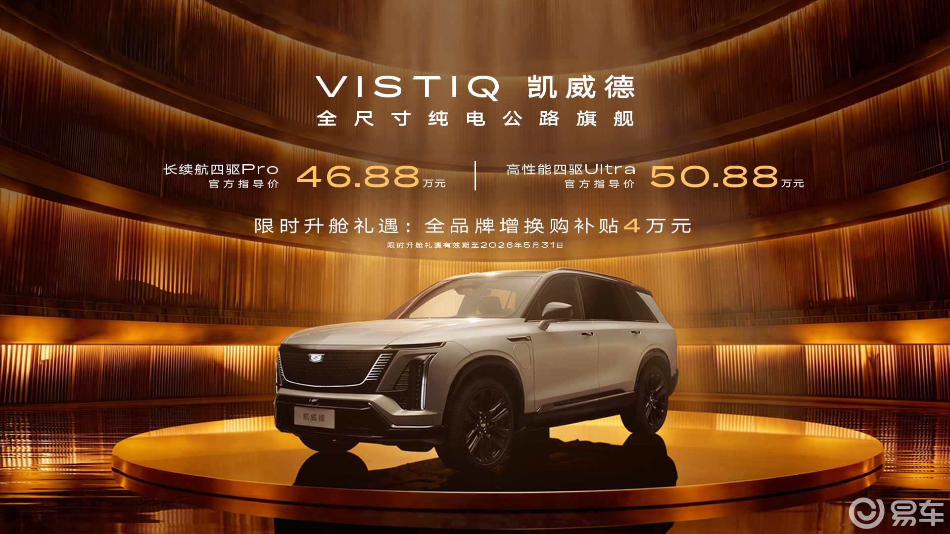 新时代的大佬座驾，凯威德上市限时价42.88万起