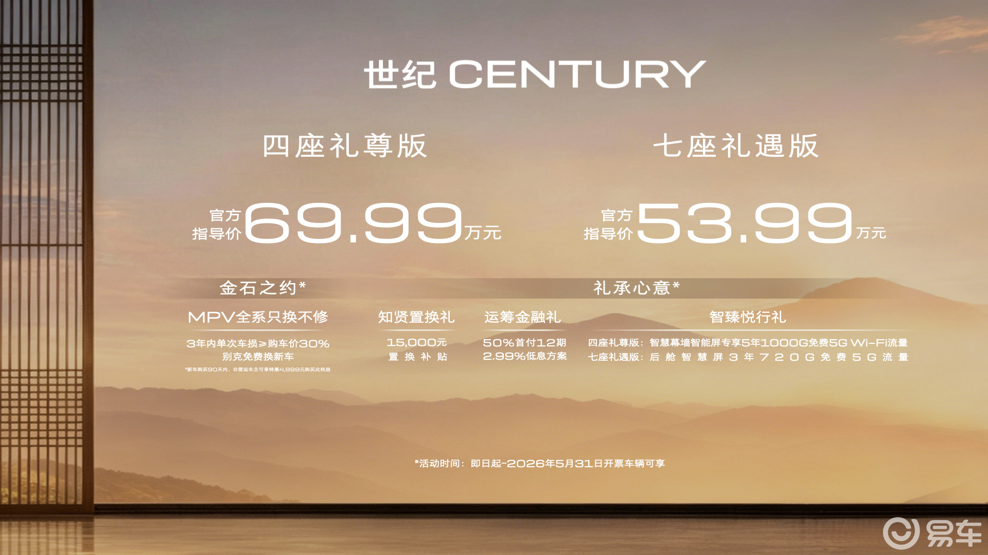 别克世纪上市售价53.99-69.99万元 豪华配置拉满