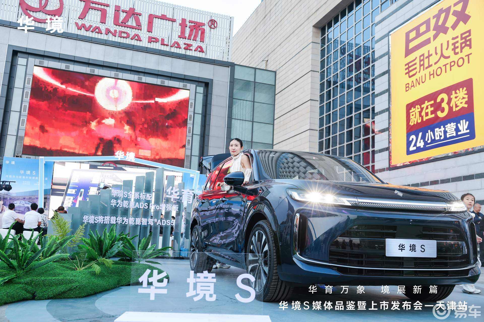 华为乾崑科技，旗舰大六座SUV，华境S天津地区正式上市