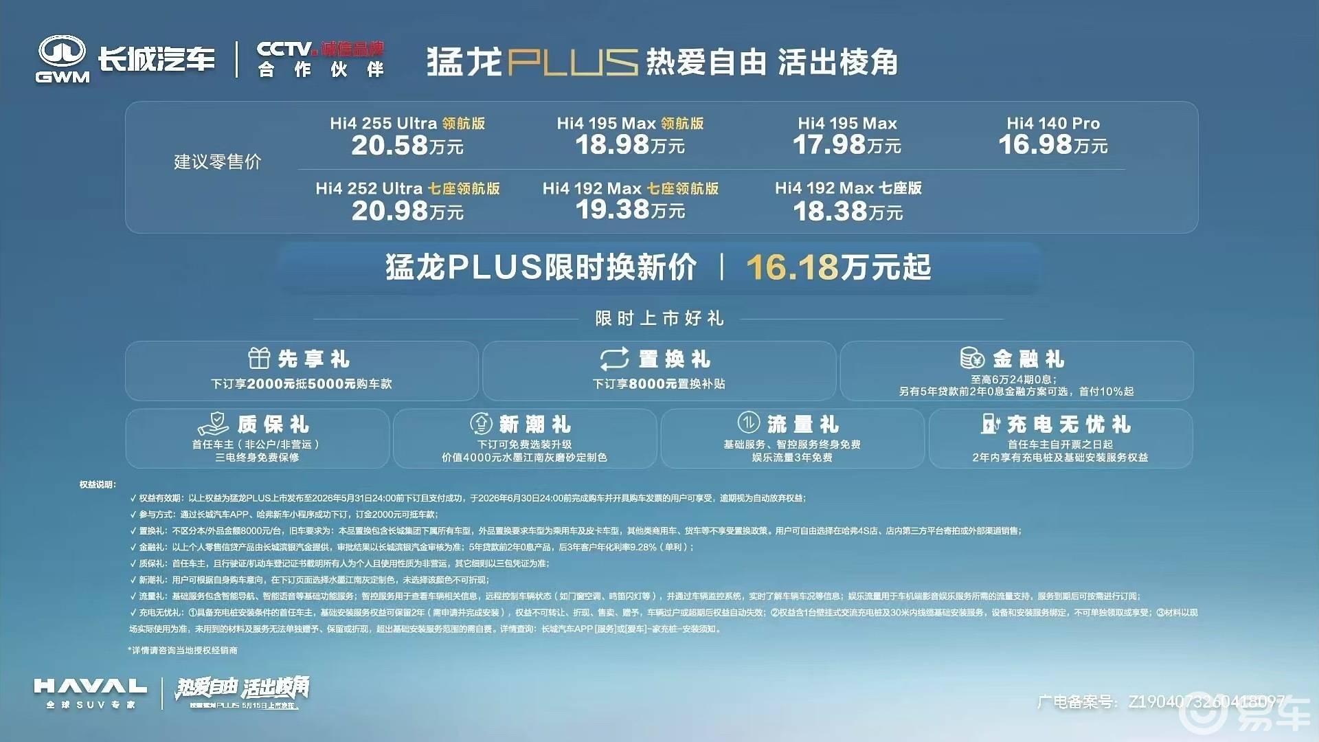 16.18万起的长城猛龙PLUS,简直是六边形战士