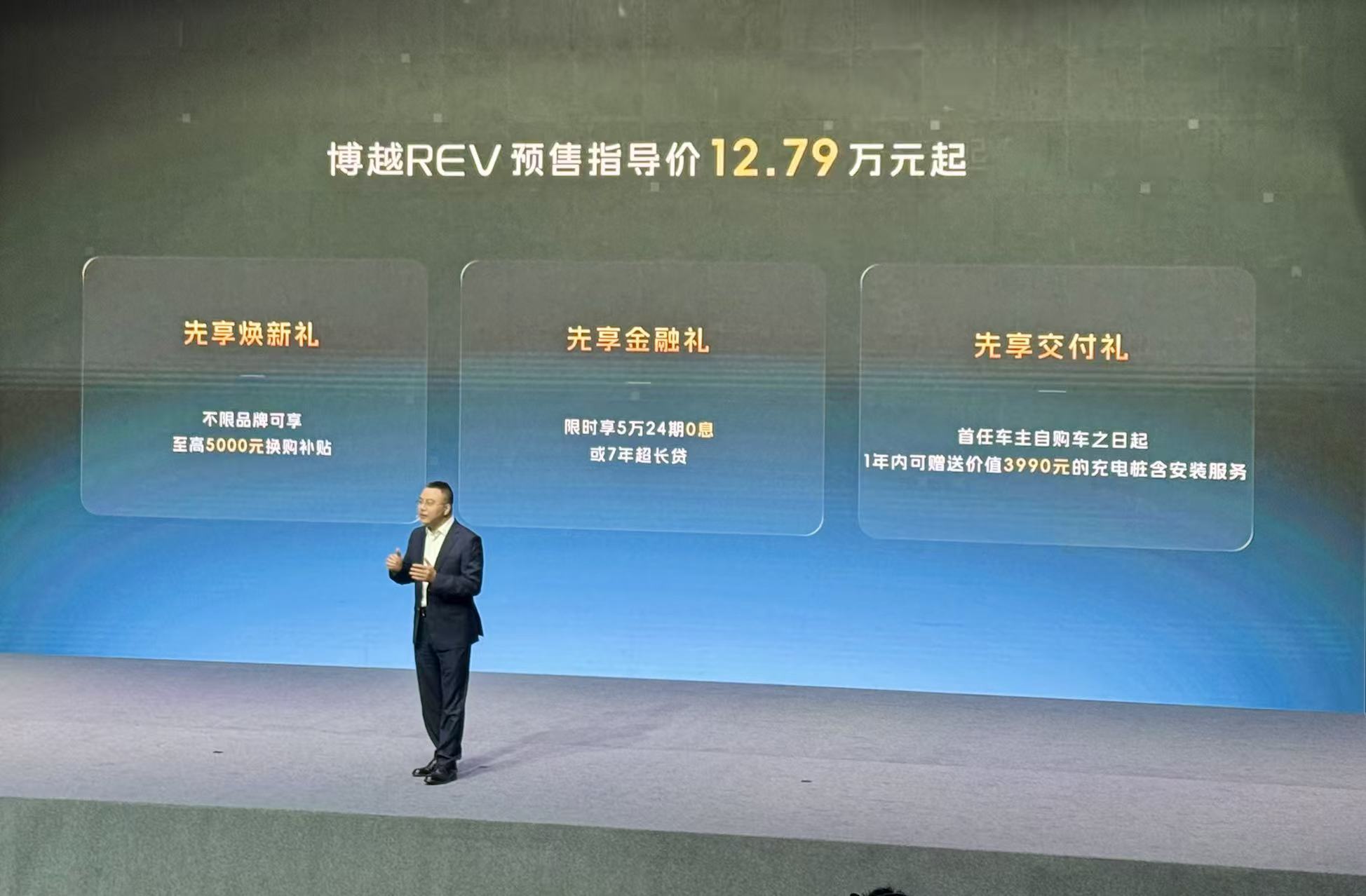 预售价12.79万！长续航平权！吉利博越REV开启预售