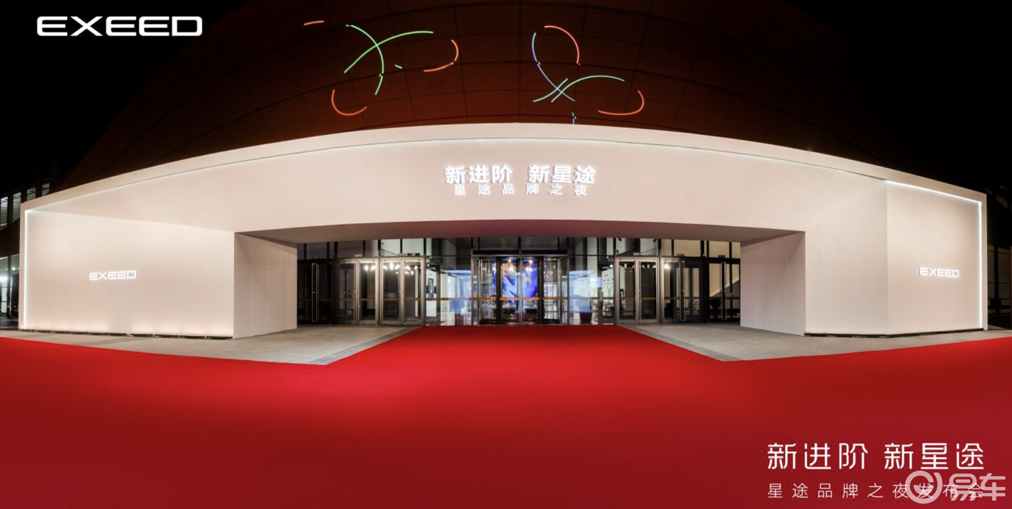 星途品牌之夜！四大维度全面进阶，未来将大有可为