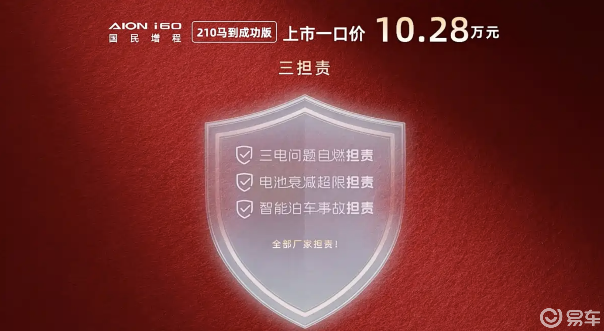 10.28万，增程210km纯电续航，官方兜底，放心！