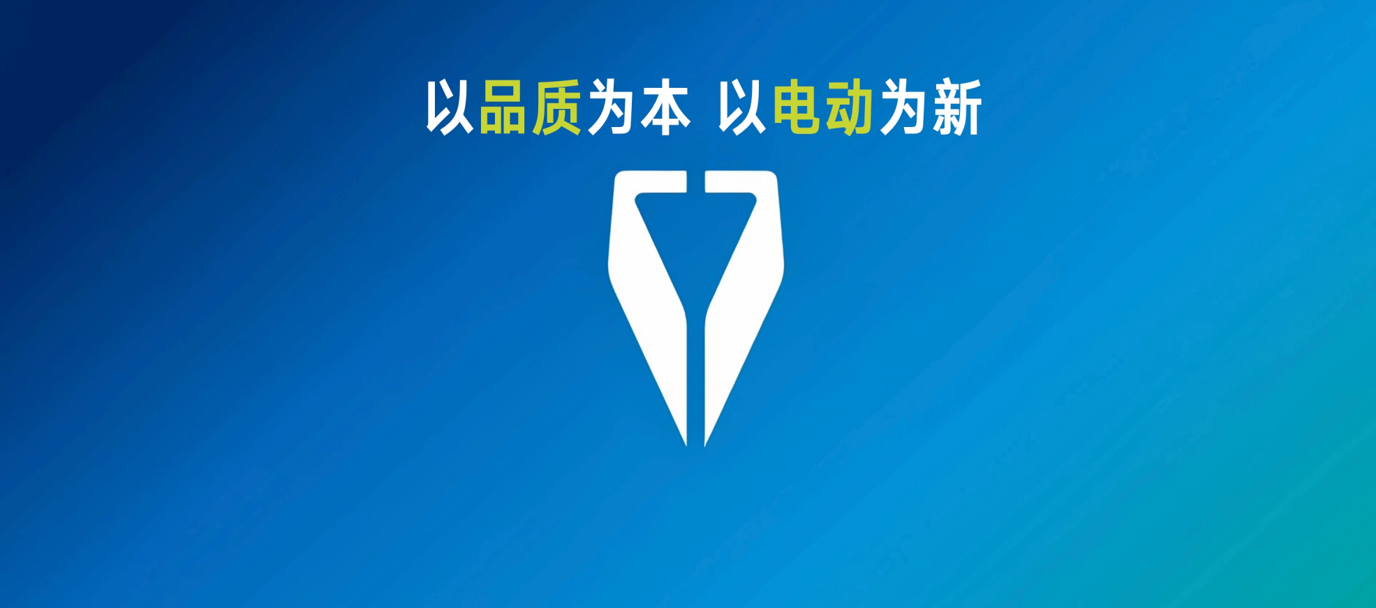 捷达焕新出发，以可靠书写电动新篇章