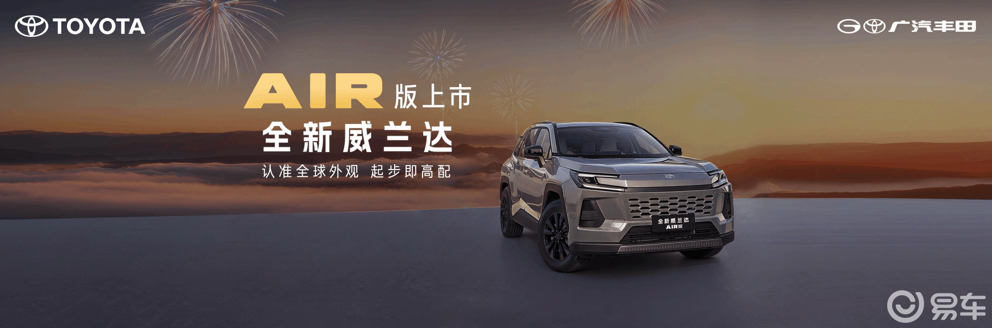 13.78万元起！全新换代威兰达AIR版正式推出