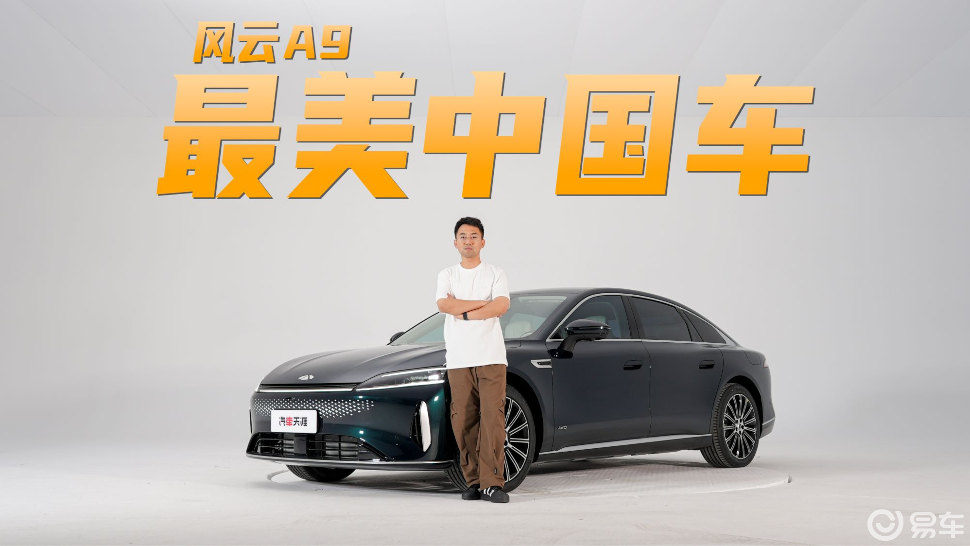 风云A9-易车搜索