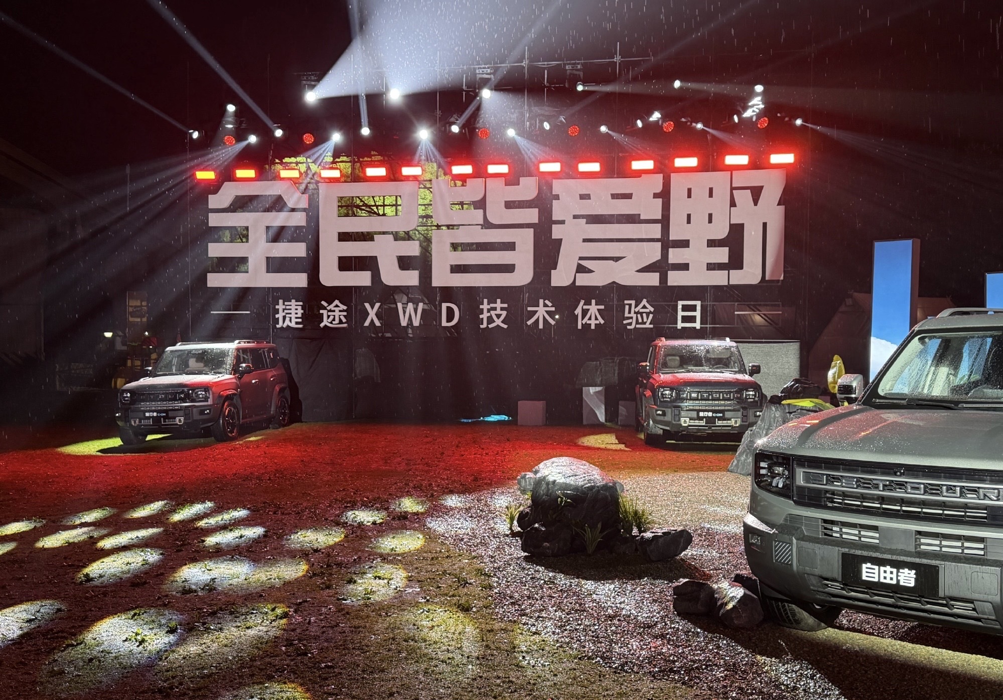 让越野人人都能玩,捷途XWD技术体验日:双车预售权威认证