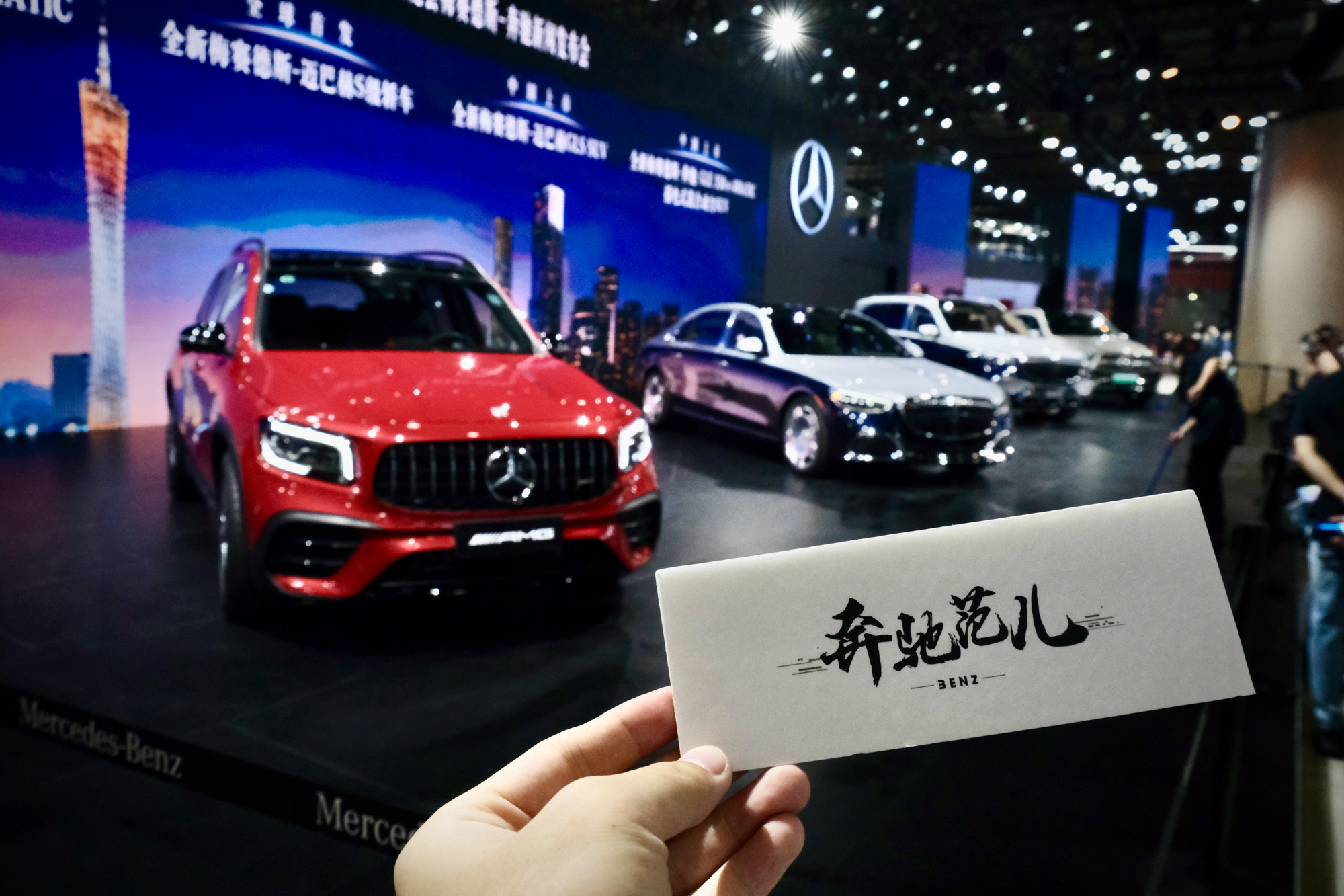 奔驰展台有什么魔力，把猴哥、虎哥、牛哥、震哥都招来了？