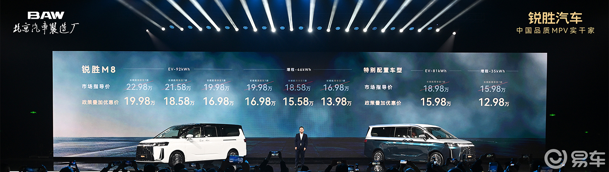 12.98万起“三排商务舱”！锐胜M8上市狂卷MPV市场