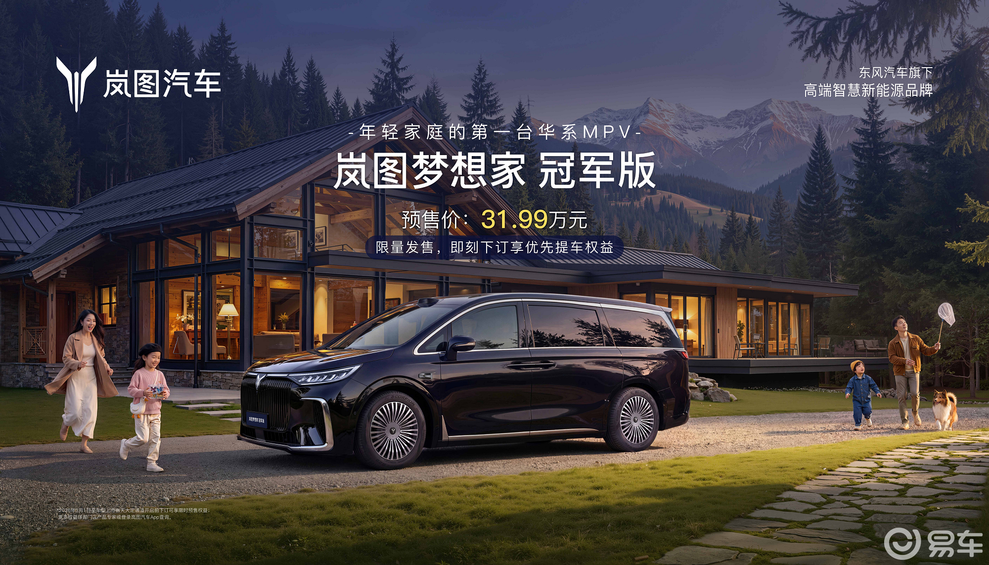 岚图梦想家再推冠军版，预售价31.99万，3月1日起预订